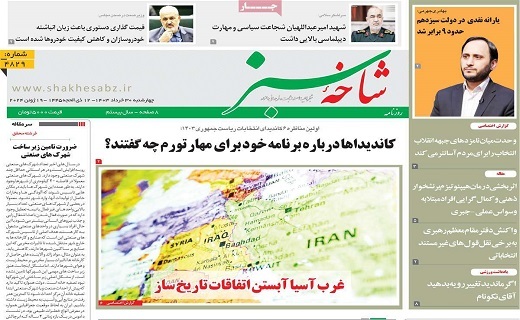 روزنامه شاخه سبز