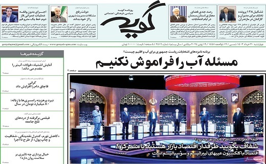 روزنامه گویه