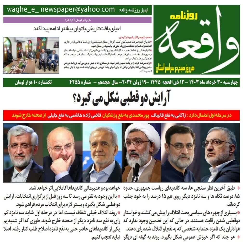 روزنامه واقعه