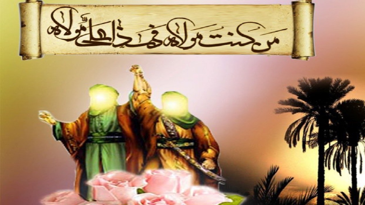 مراسم جشن بزرگ عید غدیر خم را با ما به اشتراک بگذارید