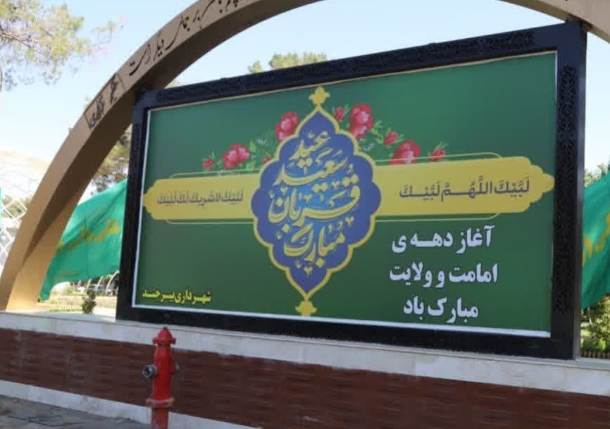 برگزاری ۳۰ برنامه فرهنگی و اجتماعی در ایام دهه امامت و ولایت در بیرجند