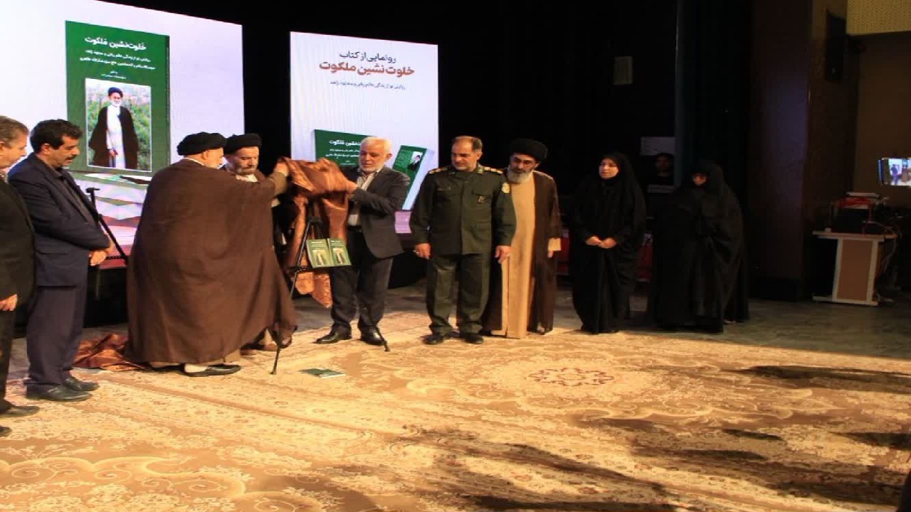 کتاب خلوت‌نشین ملکوت در لرستان رونمایی شد