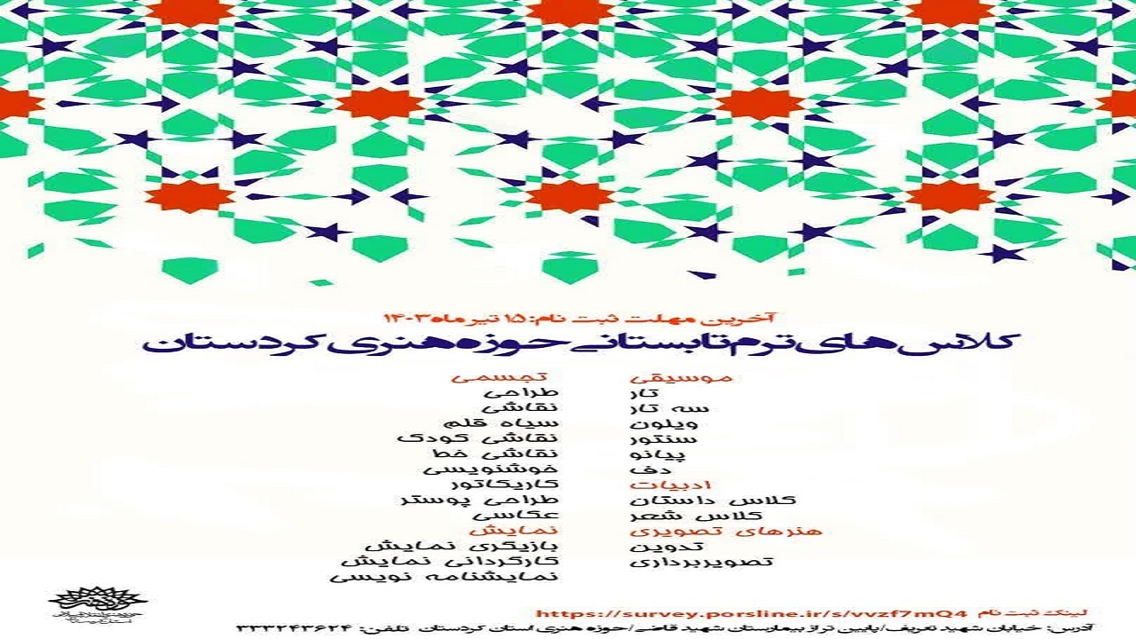 برگزاری کلاس‌های آموزشی توسط حوزه هنری کردستان