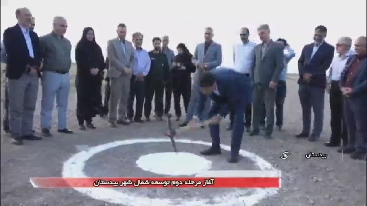 آغاز مرحله دوم توسعه شمال شهر بیدستان