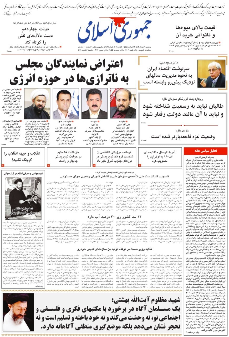 صفحه نخست روزنامه&zwnj;ها - پنج&zwnj;شنبه ۳۱ خرداد