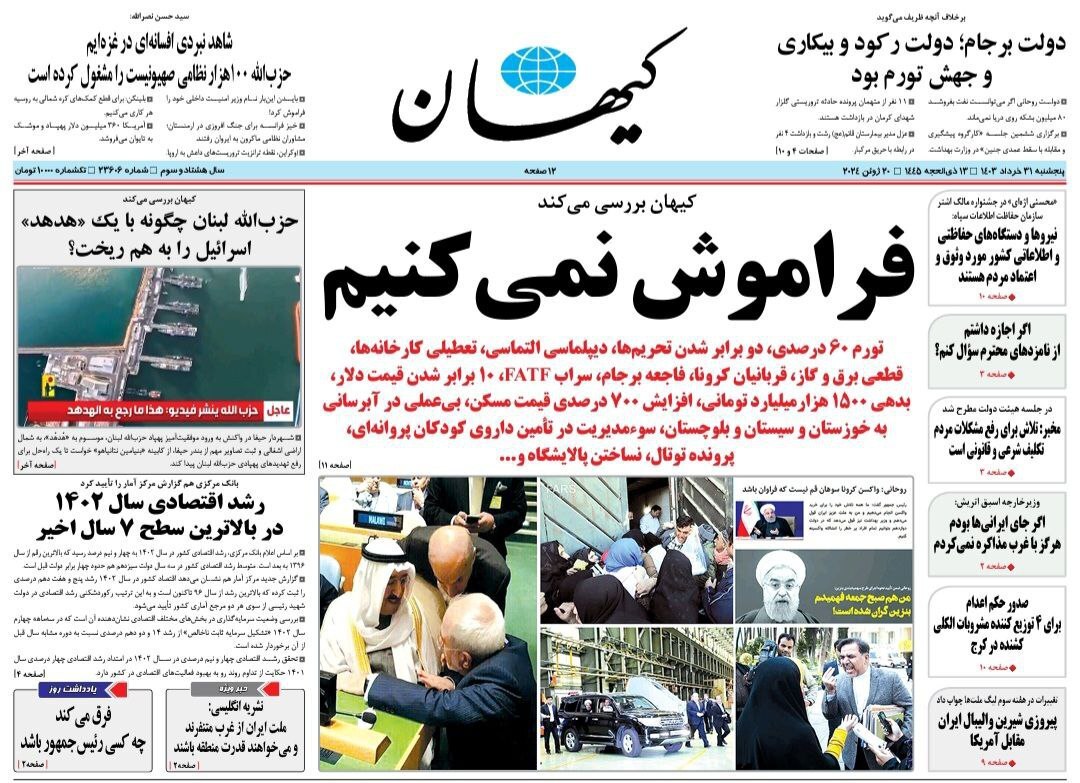صفحه نخست روزنامه&zwnj;ها - پنج&zwnj;شنبه ۳۱ خرداد