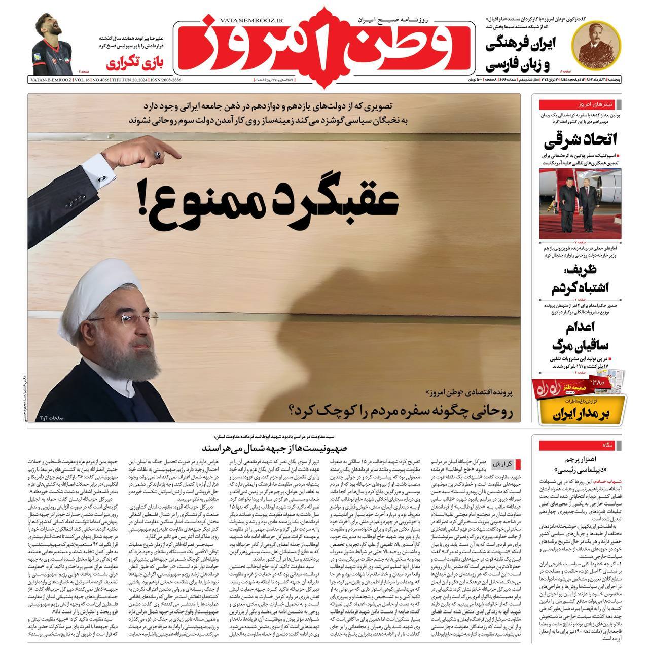 صفحه نخست روزنامه&zwnj;ها - پنج&zwnj;شنبه ۳۱ خرداد