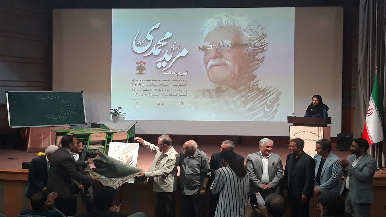 برگزاری بزرگداشت زنده‌یاد مرید محمدی در چهارمحال و بختیاری