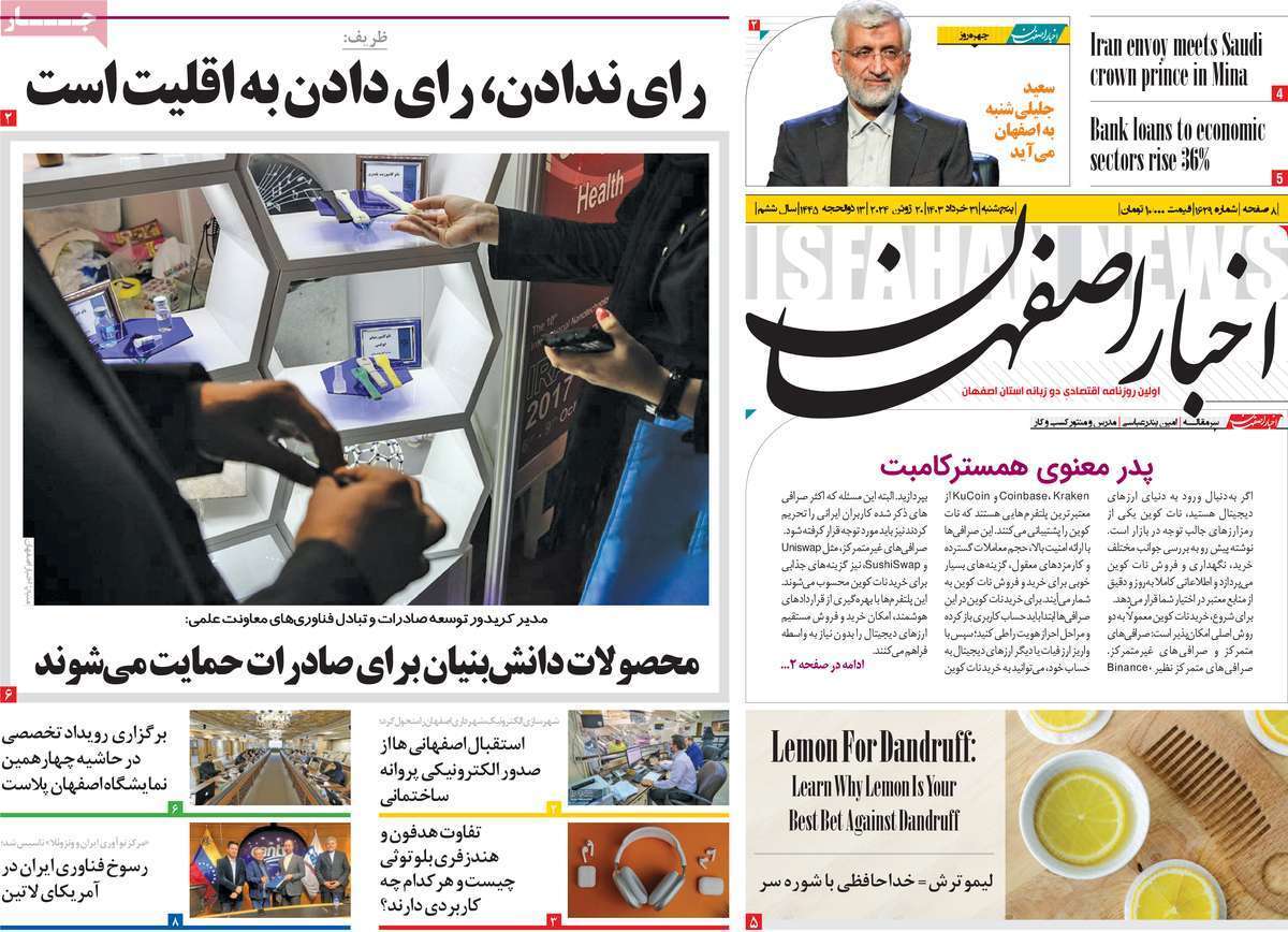 صفحه نخست روزنامه&zwnj;های استانی- پنج&zwnj;شنبه ۳۱ خرداد