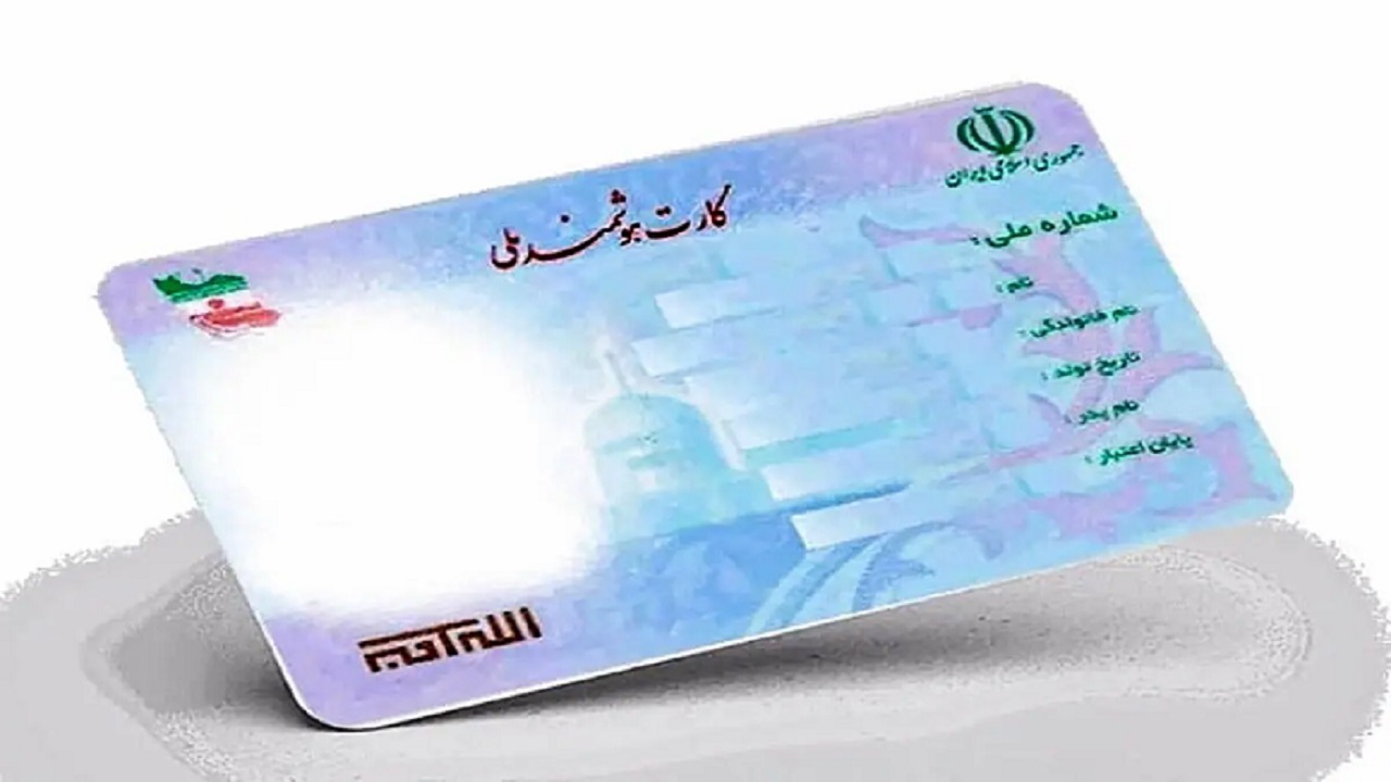 خبر جدید برای متقاضیان کارت ملی هوشمند