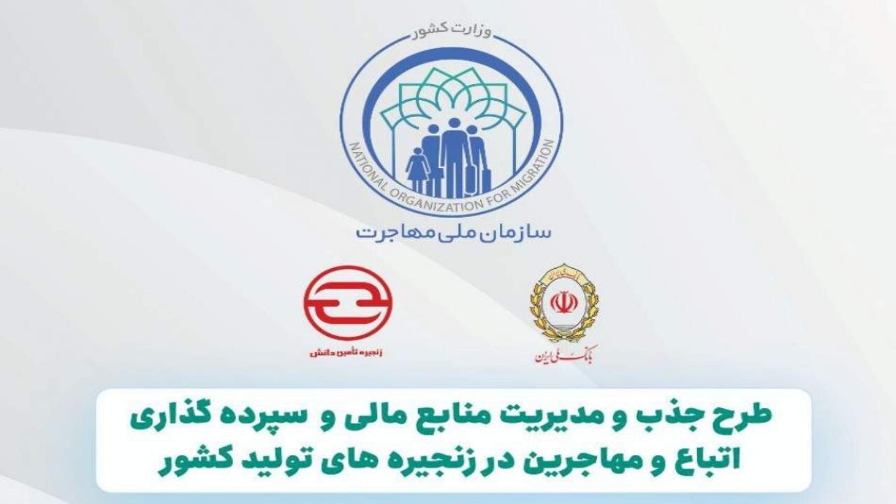 اجرای طرح سپرده‌گذاری اتباع خارجی در بانک‌ها