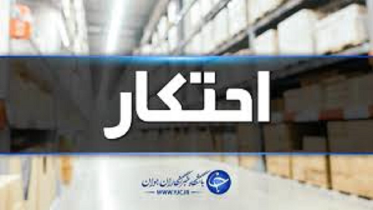 کشف ۷۰ تن شکر احتکار شده در سراب