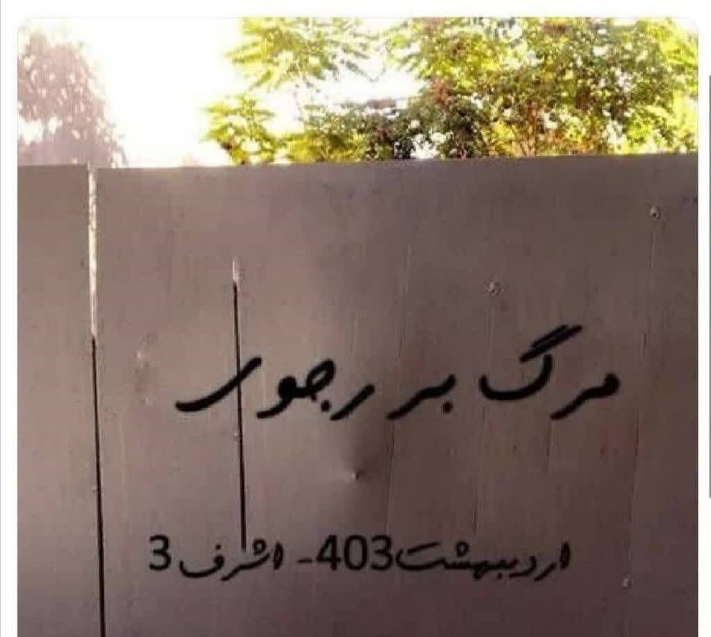 کاغذ&zwnj;های پرینت گرفته شده حاوی شعار &laquo;مرگ بر رجوی&raquo; در اردوگاه اشرف ۳