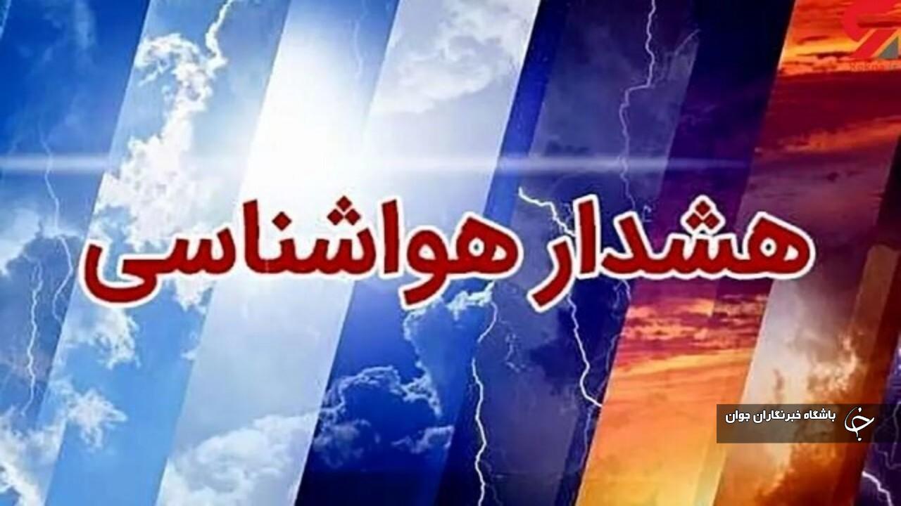 استمرار شرایط هشدار نارنجی در آذربایجان‌غربی