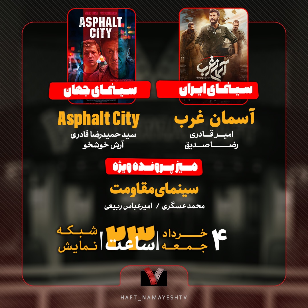 برنامه هفت