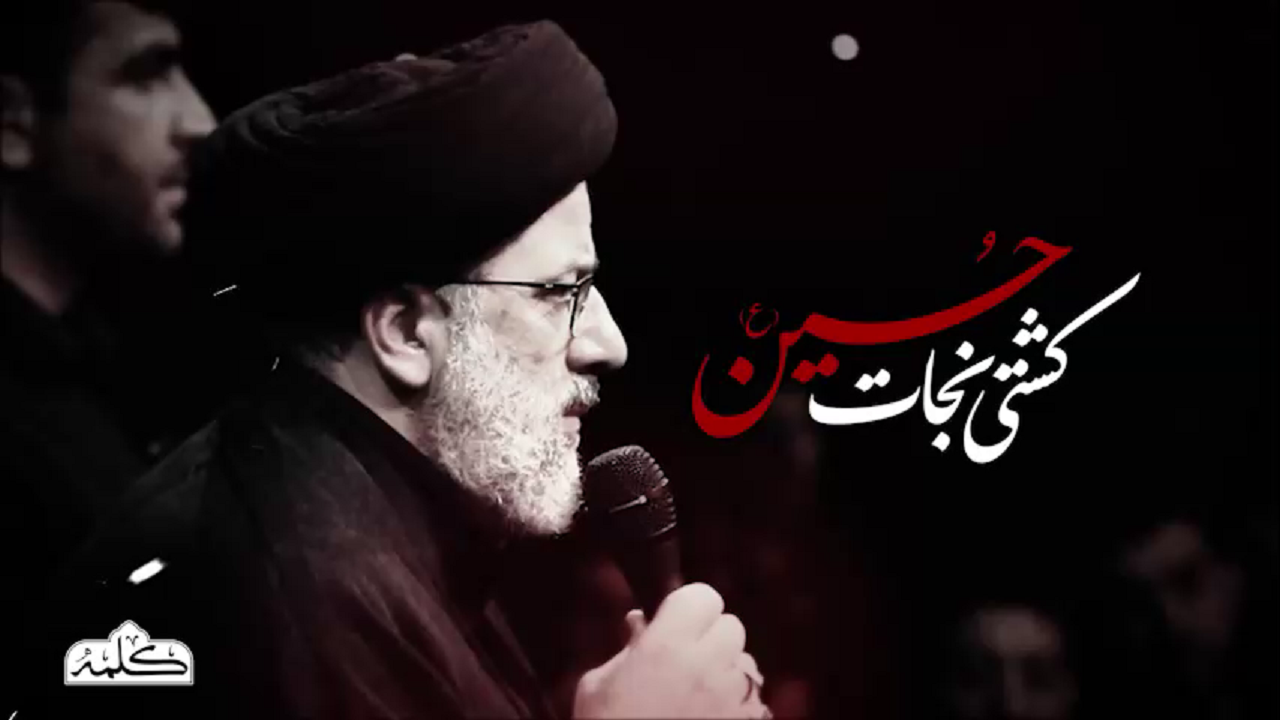 «کشتی نجات حسین (ع)» + فیلم