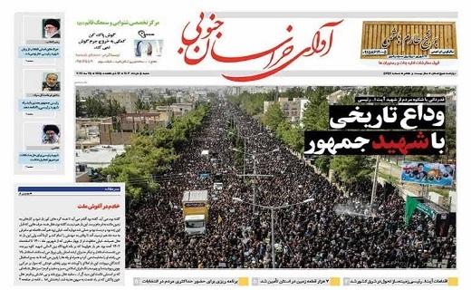 روزنامه آوای خراسان جنوبی