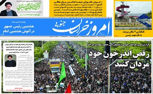 روزنامه امروز خراسان جنوبی