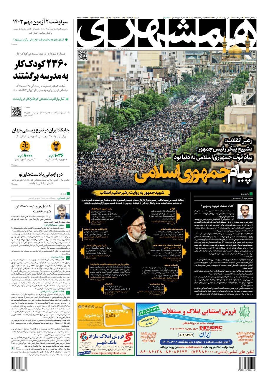 روزنامه همشهری