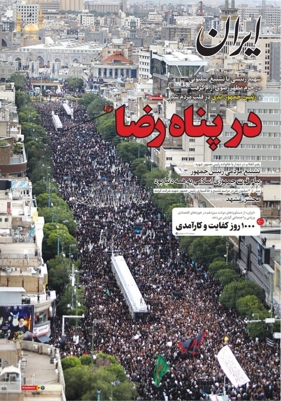 روزنامه ایران