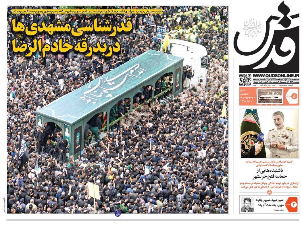 روزنامه قدس