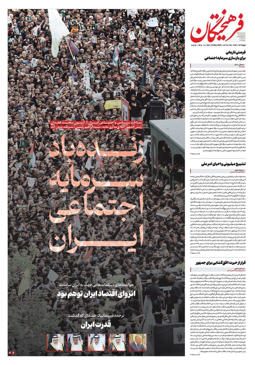 روزنامه فرهیختگان