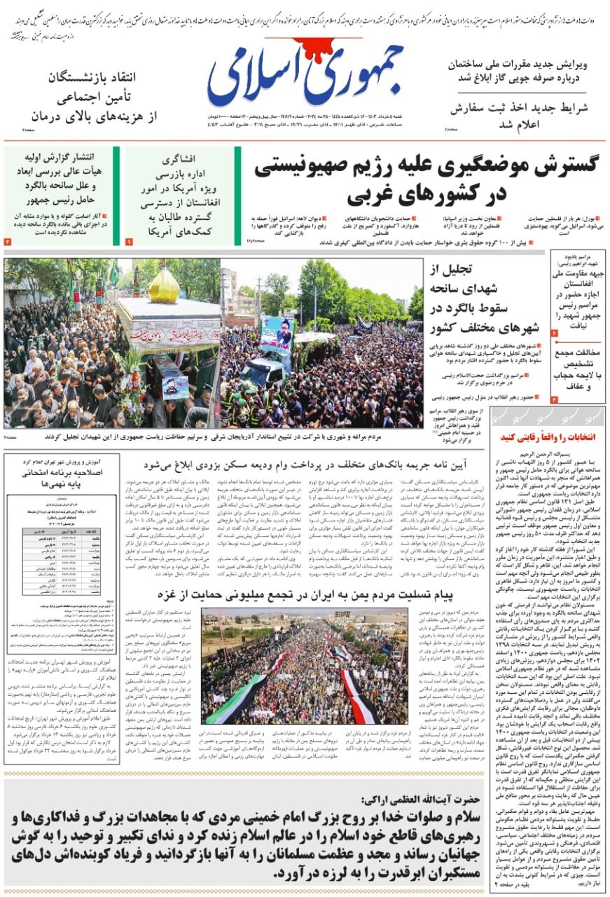 جمهوری اسلامی