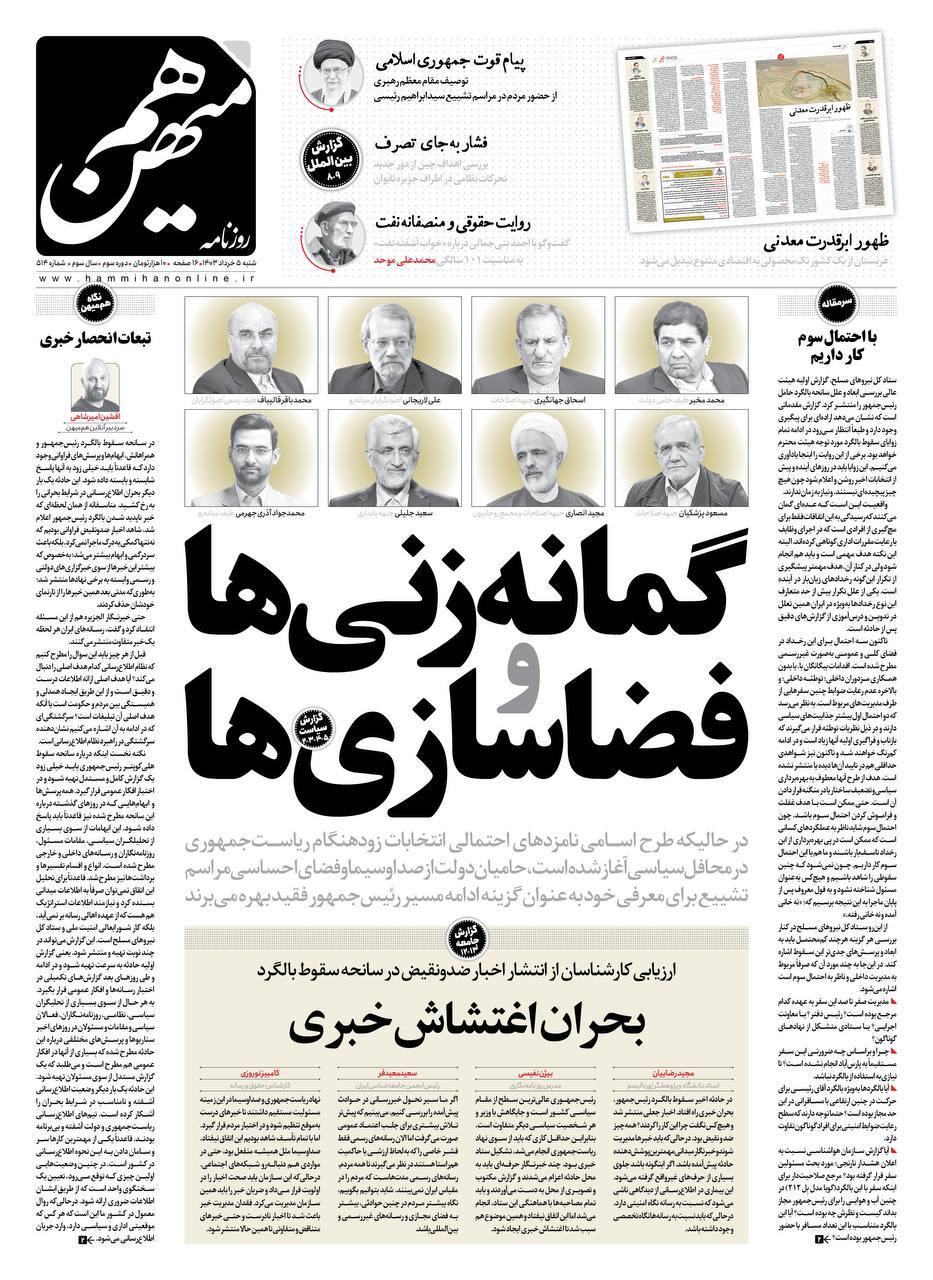 روزنامه هم میهن