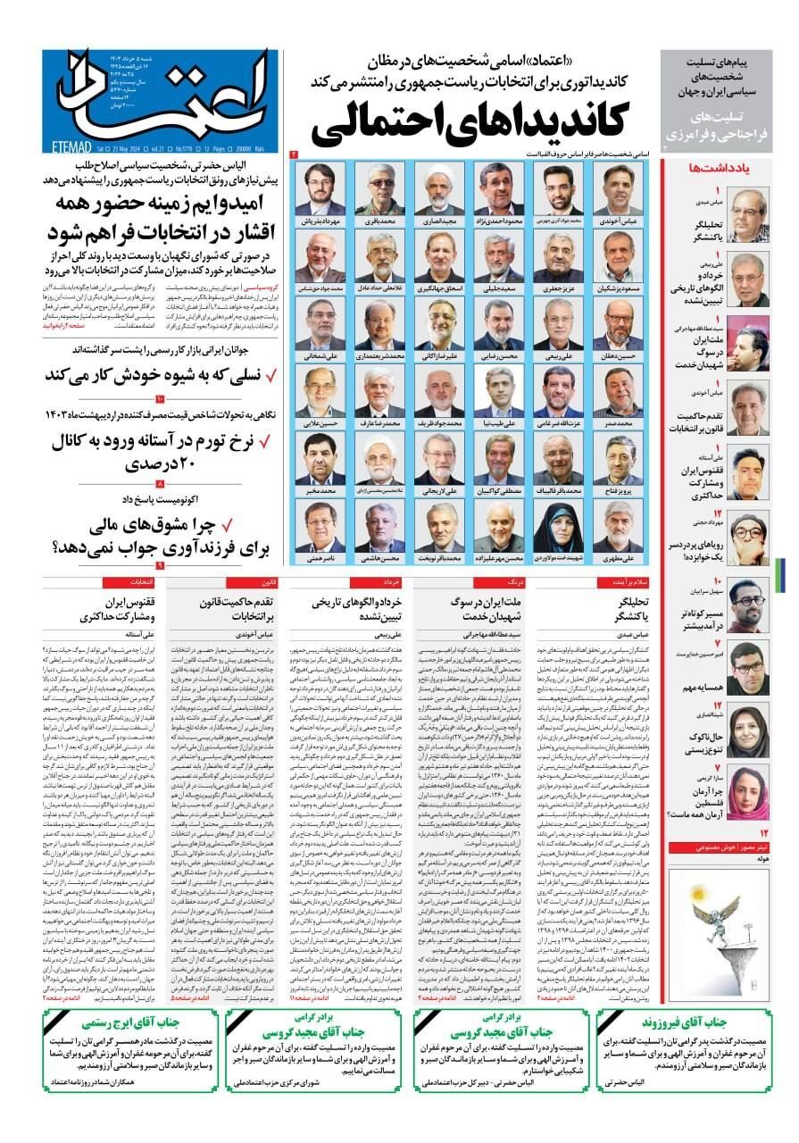 روزنامه اعتماد