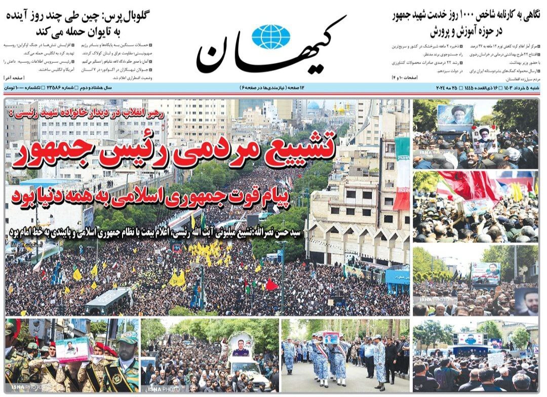 روزنامه کیهان