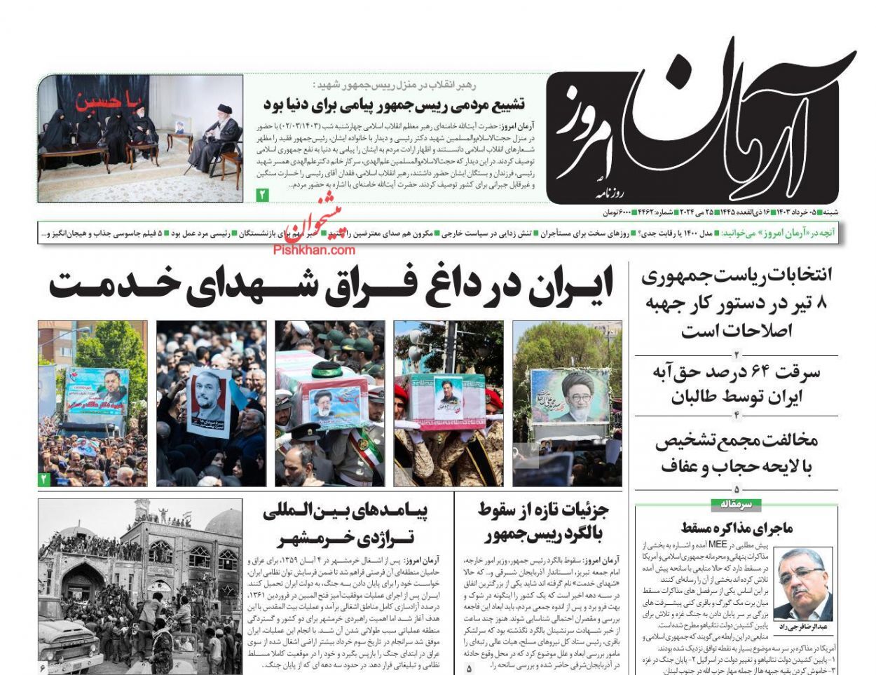 روزنامه آرمان امروز