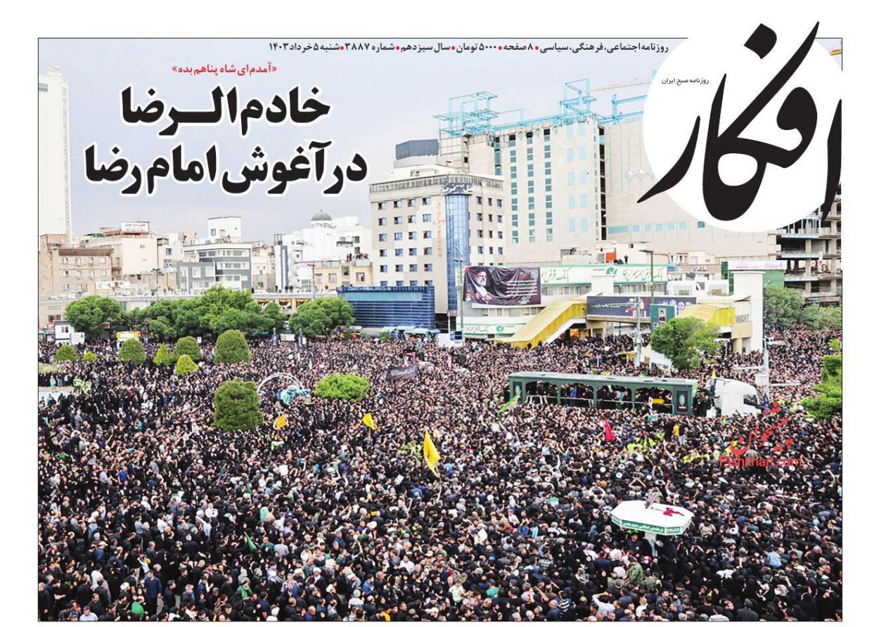 روزنامه افکار