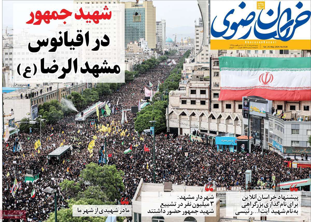 صفحه نخست روزنامه&zwnj;های استانی - شنبه ۵ اردیبهشت