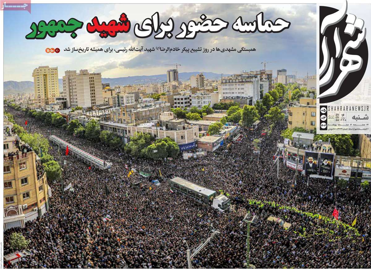 صفحه نخست روزنامه&zwnj;های استانی - شنبه ۵ اردیبهشت