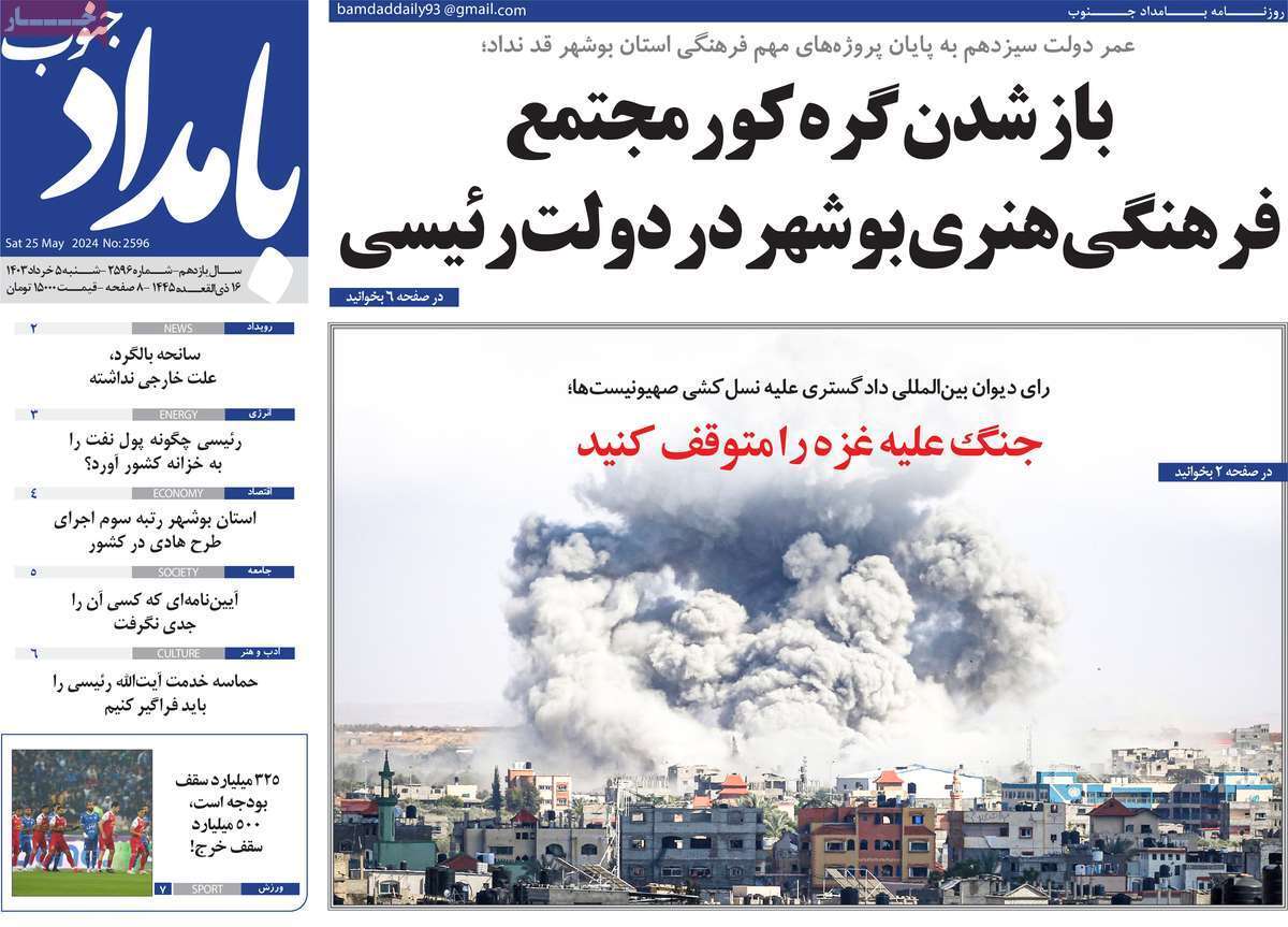 صفحه نخست روزنامه&zwnj;های استانی - شنبه ۵ اردیبهشت
