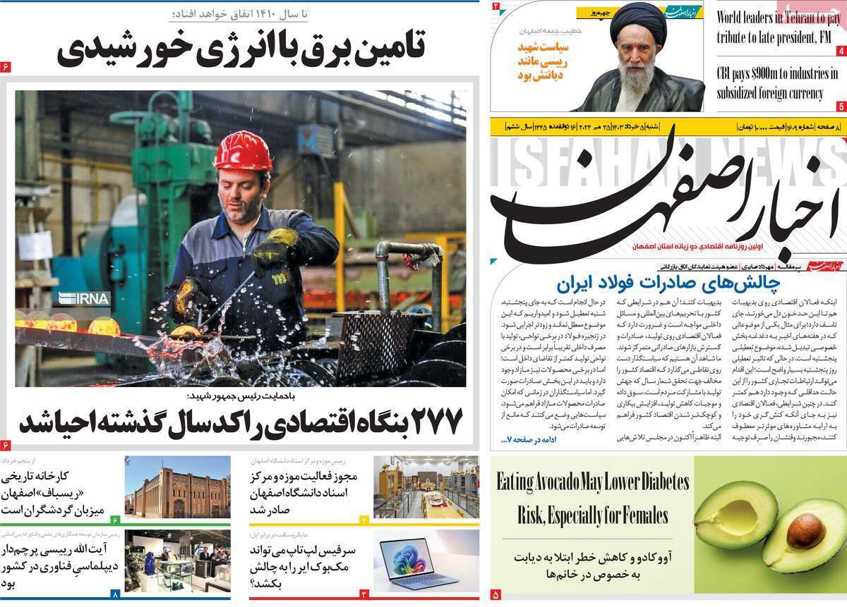 صفحه نخست روزنامه&zwnj;های استانی - شنبه ۵ اردیبهشت