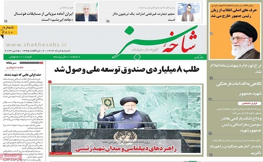 روزنامه شاخه سبز