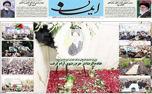 روزنامه ایمان