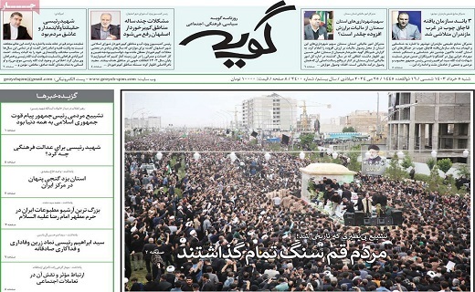 روزنامه گویه