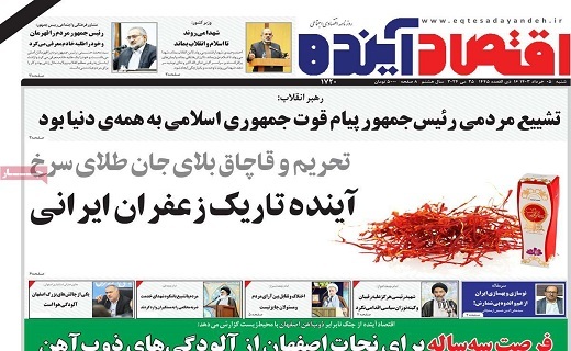 روزنامه اقتصاد اینده