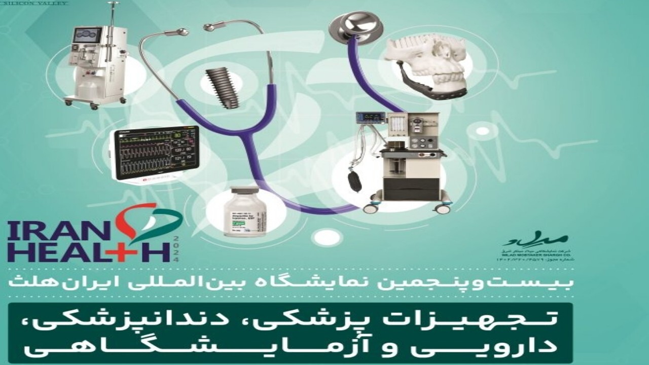 حضور تاجران و سرمایه گذاران افغانستانی در نمایشگاه بین المللی ایران هلث