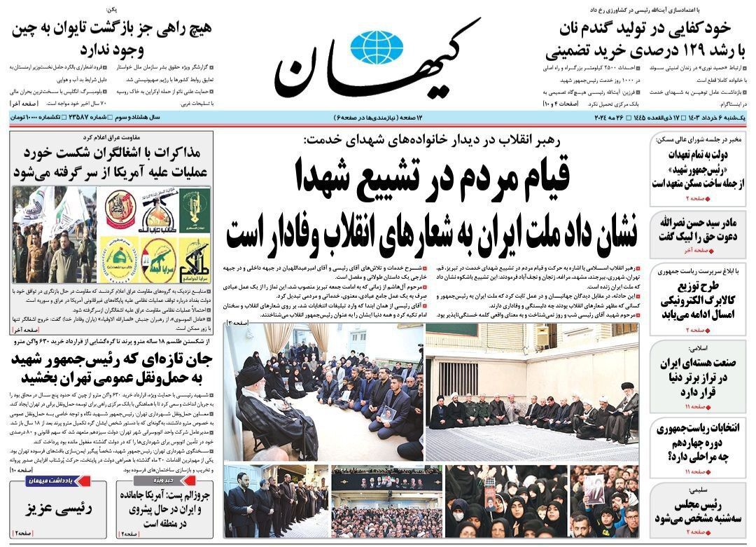روزنامه کیهان