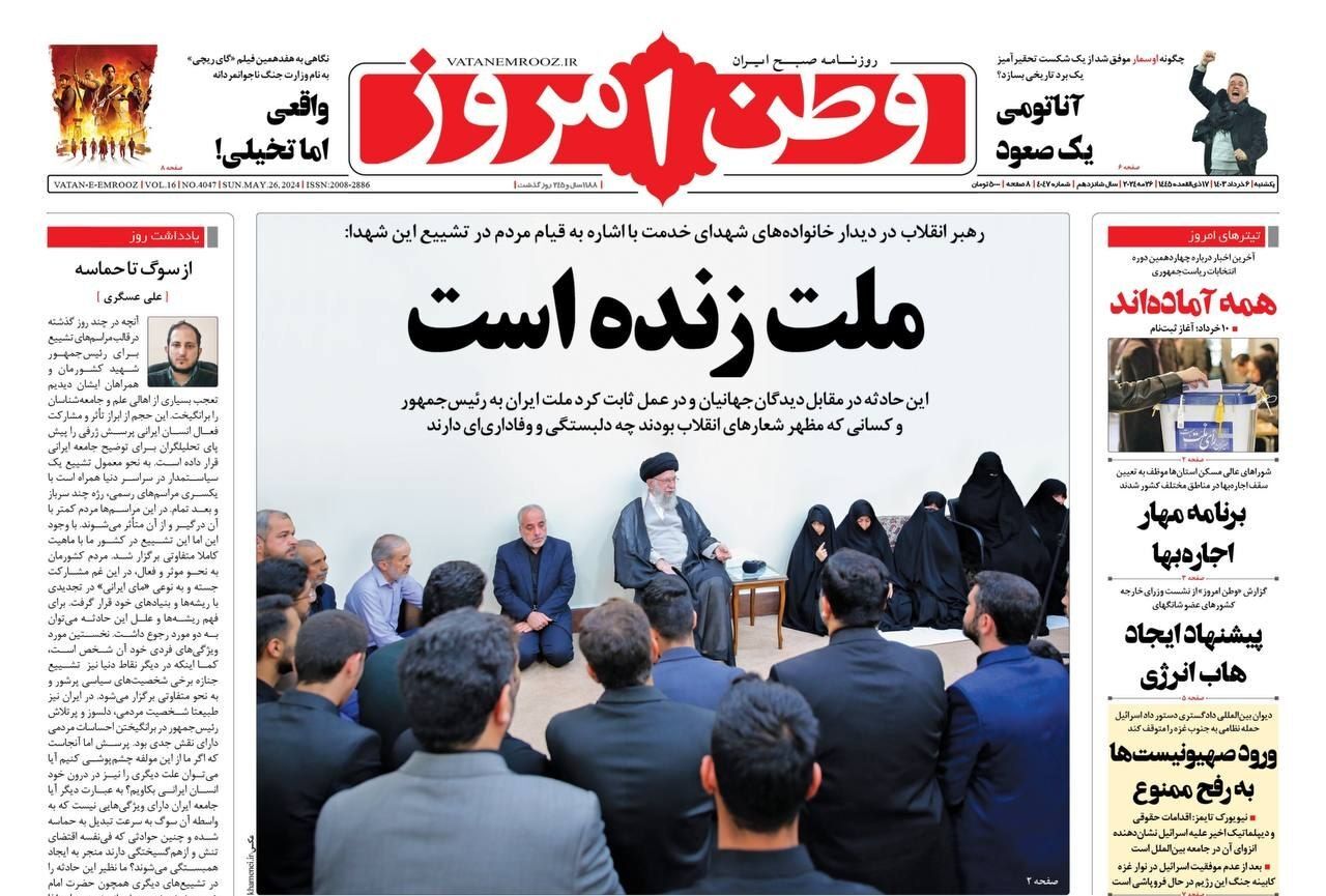 روزنامه وطن امروز