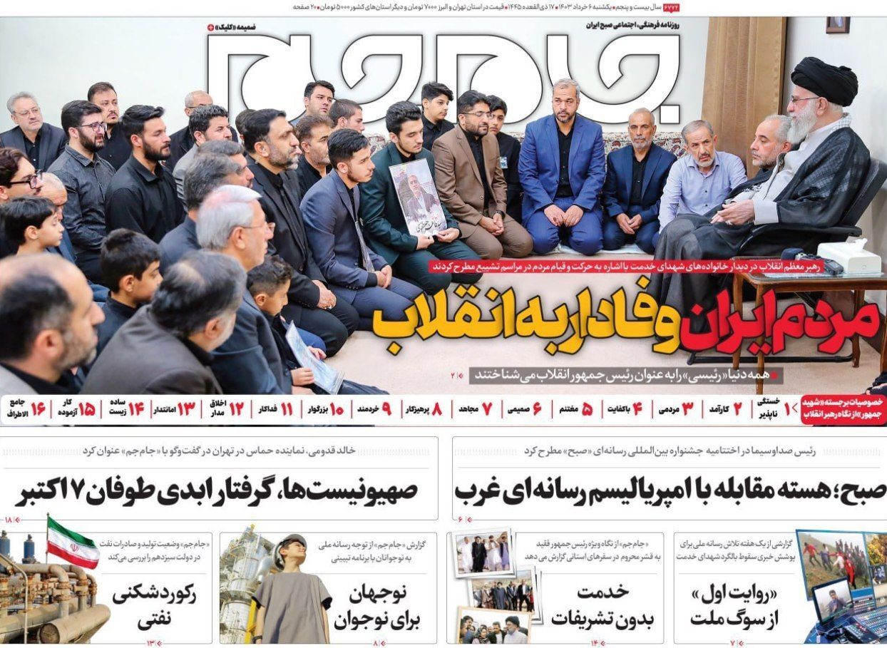 روزنامه جام جم