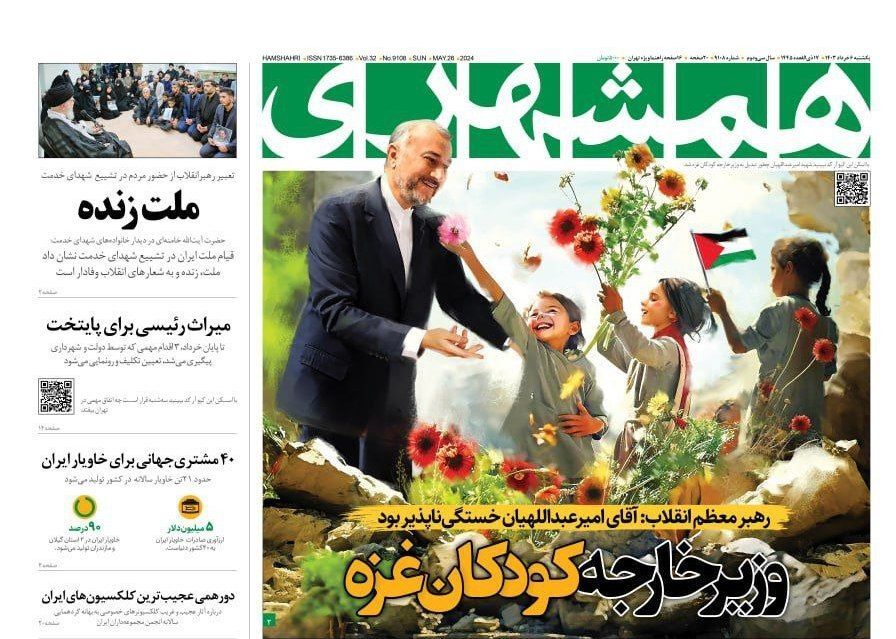 روزنامه همشهری