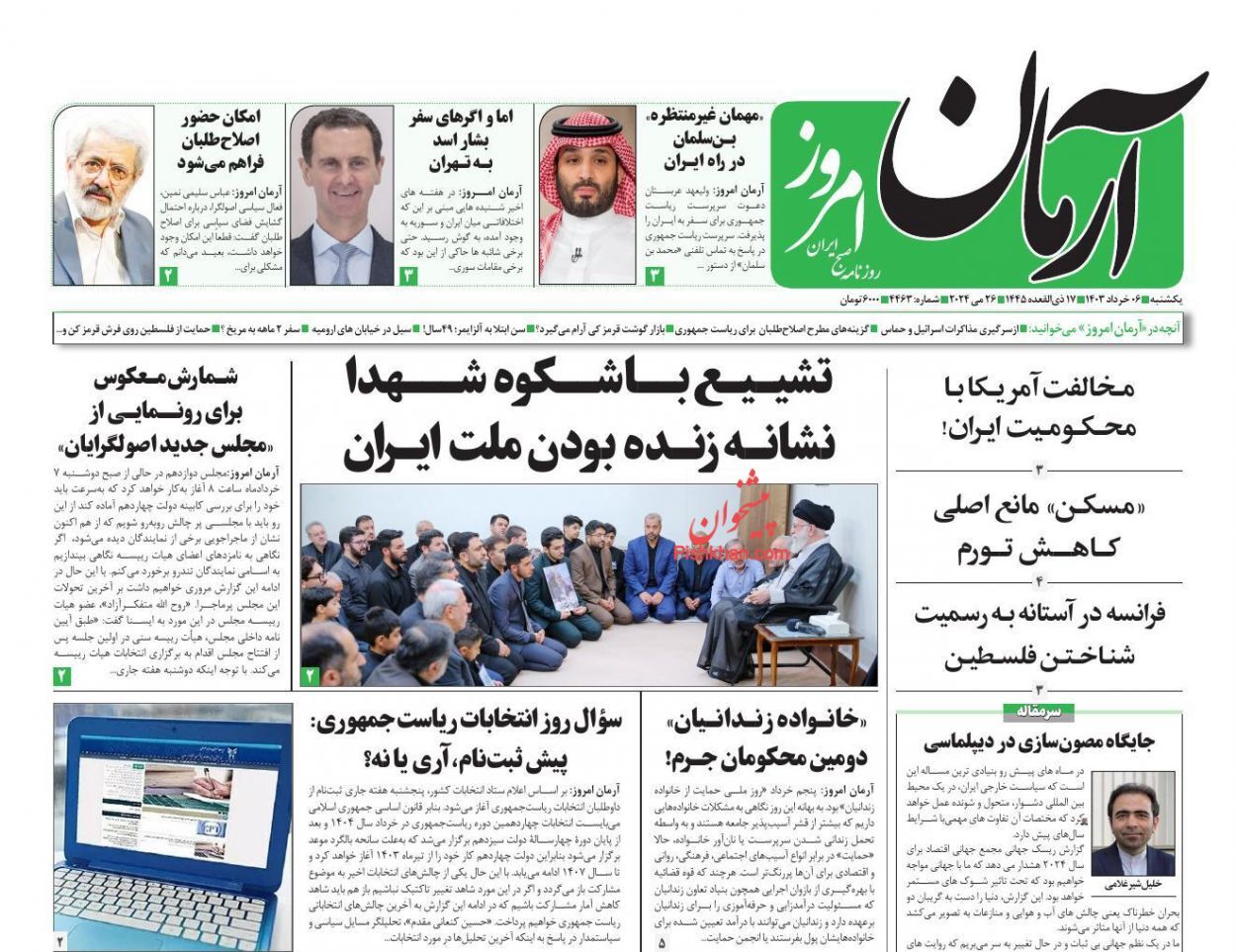 روزنامه آرمان امروز