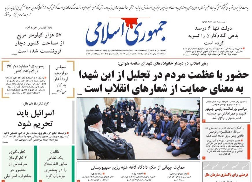 روزنامه جمهوری اسلامی
