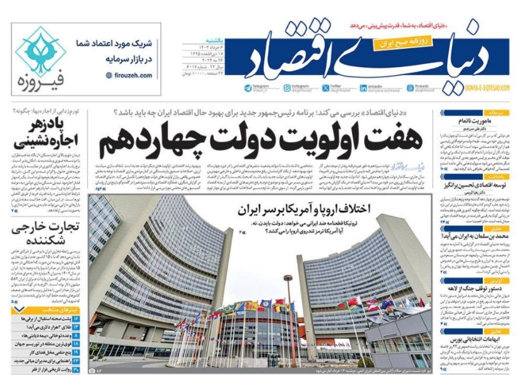 روزنامه دنیای اقتصاد