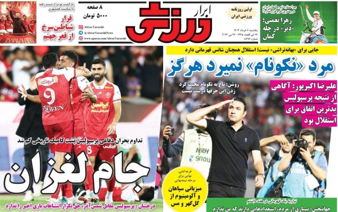 روزنامه ابرار ورزشی