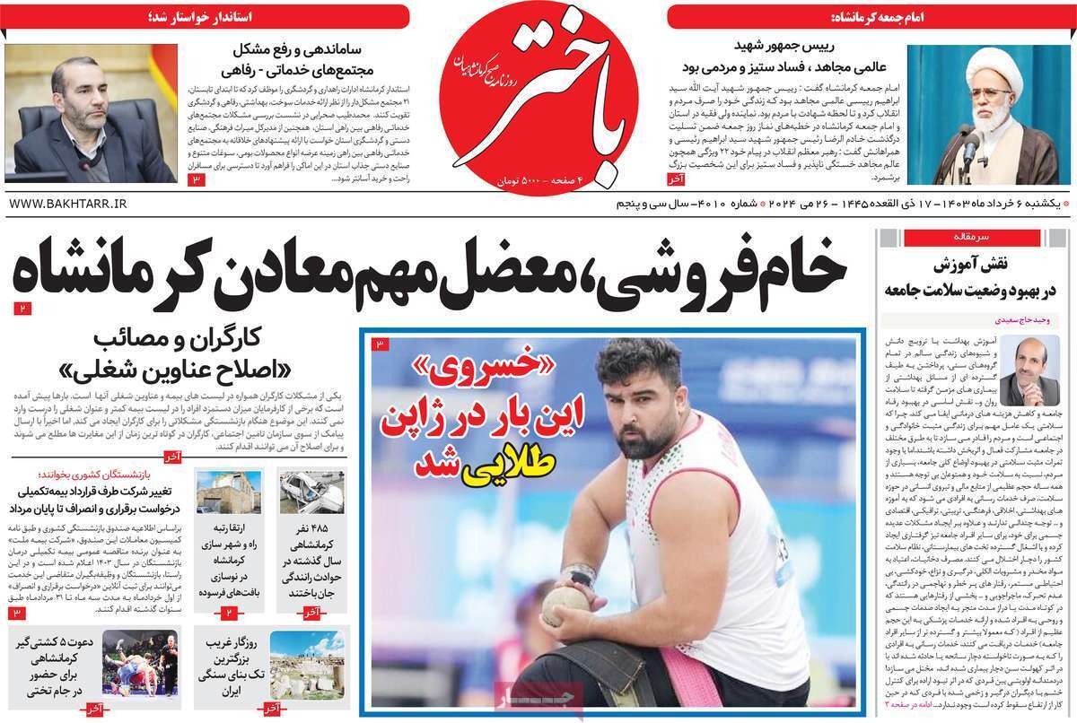 باختر 6 خرداد